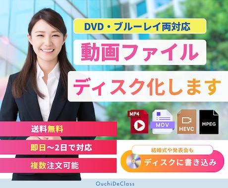 翌日発送！動画をDVD・ブルーレイに書き込みます 「せっかく動画を作ったのに…」 そんなお悩みを解決します！ イメージ1