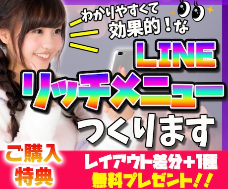 LINE公式アカウントのリッチメニュー制作します ≪特典付き！≫ 集客とファン化のお手伝いをします＾＾ イメージ1