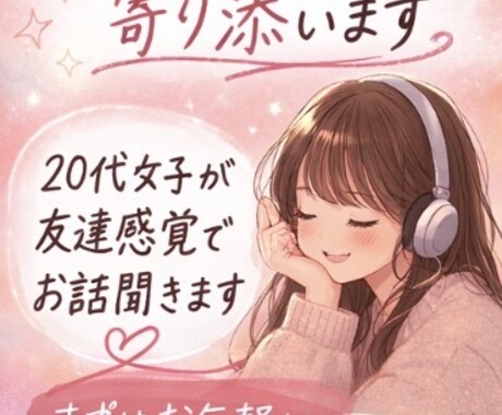 恋愛相談！20代の抱えるのモヤモヤに寄り添います 恋愛のモヤモヤ、一緒に整理して少し心を軽くしませんか？ イメージ1