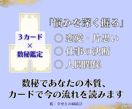 ケルト十字×数秘全項目｜人生の転換点の本格鑑定ます 人生の大きな決断の前に！ あなたの今を徹底的に読み解きます。 イメージ2