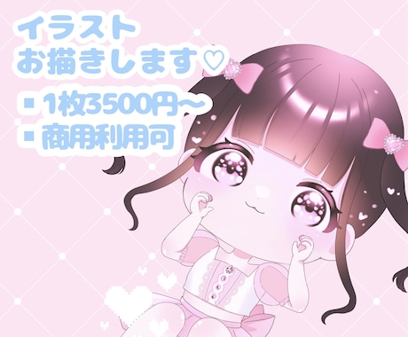 デフォルメイラストお描きします 商用利用可のきらきらかわいいイラスト♡ イメージ1