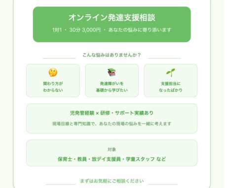 子どもの発達支援業務に関するご相談に乗ります イメージ1