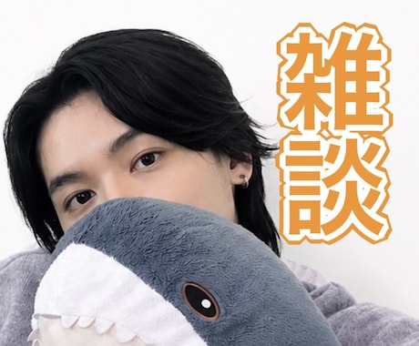 天性の聞き上手　どんな相談でも寄り添います 貴方の‘’悩み‘’と向き合います イメージ1