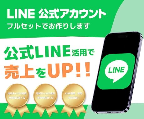売上アップの必需品！プロが公式LINE構築します 構築、デザイン、リッチメニューまでフルセットご提供 イメージ1