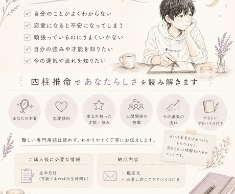 心が軽くなる四柱推命鑑定をお届けします 自分をもっと好きになれる優しい命式鑑定 イメージ2