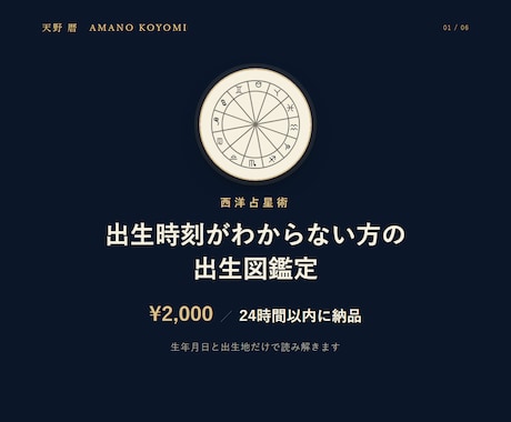 出生時刻がわからなくても出生図を読み解きますます 出生時刻がわからない方、左右されない部分だけを正確に読みます イメージ1
