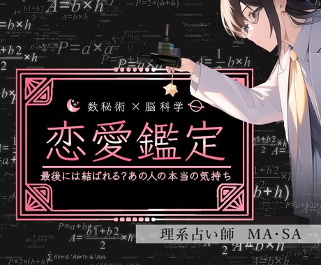 もうこれ以上いらない、最高の恋愛にしてみせます 数秘術×脳科学により運命の人の見つけ方をお伝えします イメージ1