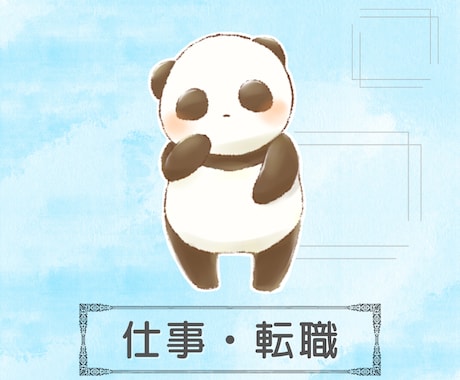 仕事｜転職・適職・職場の人間関係を占います 霊感タロットで働くあなたのお悩みをサポートします イメージ1