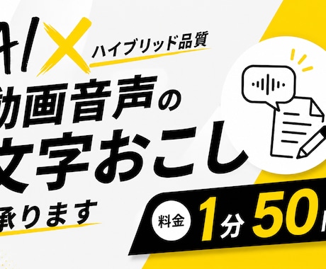 動画・音声の文字おこしを承ります AI×人の力のハイブリッド品質 イメージ1