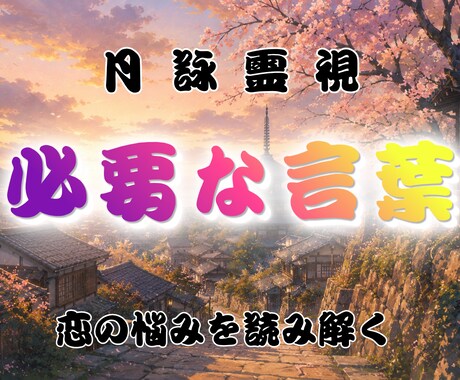 月詠霊視｜今あなたに必要な言葉をお届けします 迷いの中に隠された答えと、本来進むべき恋の流れを読み解きます イメージ1