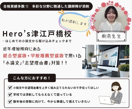 あなたの小論文を磨き上げます 現役の大学受験担当講師による細やかな小論文添削‼️ イメージ1