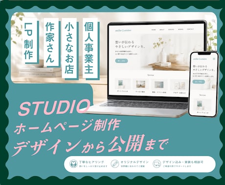 STUDIOで小規模Webサイトを制作します イメージ1