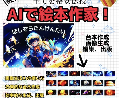 AI絵本の制作から出版まで全てを丁寧に教えます ※評価に星1が一つありますが、手違いによる運営自動評価です イメージ1