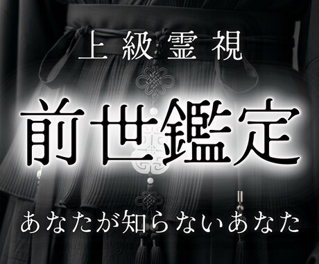 何もかも全てが上手くいかない原因は過去世にあります 理由を知れば今を変えられる。あなたの歩んできた道を霊視します イメージ1