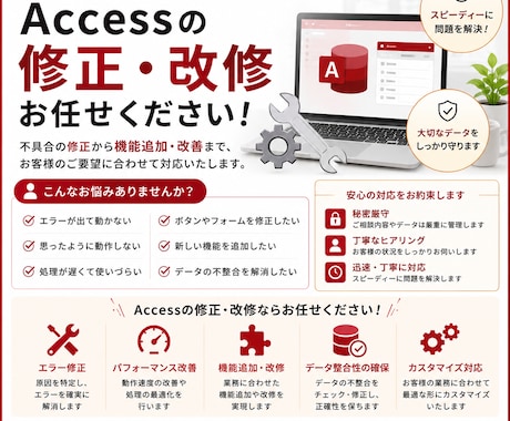 Accessシステムの修正・改修を承ります イメージ1