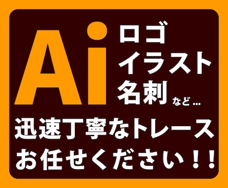 画像などトレースしてAiデータ化します イメージ1