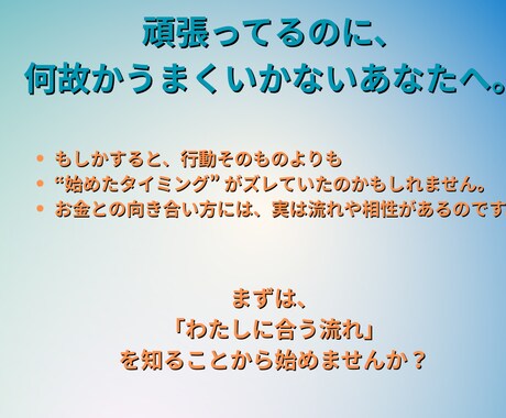 四柱推命で あなたの資産運・副業運を読み解きます お金を増やすヒントは、あなたの中にあります イメージ2