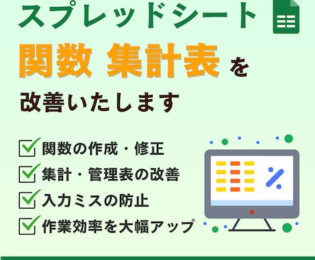 スプレッドシートの関数・集計表を改善いたします 集計・管理表・関数設定をサポート イメージ1