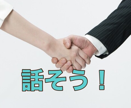 なんでも気軽に話せる！電話の男友だちになります 友だちに電話をかけるように、なんでも話しましょう。 イメージ1