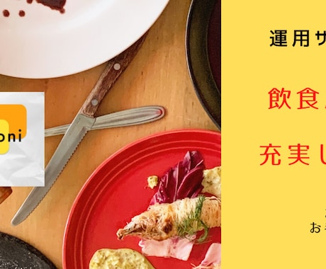 飲食店に特化したホームページを作成します ○月額１万円の運用サポート付きホームページ○ イメージ1