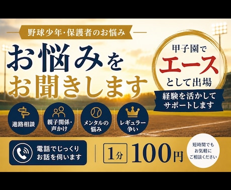 野球少年・保護者のお悩みをお聞きします イメージ1