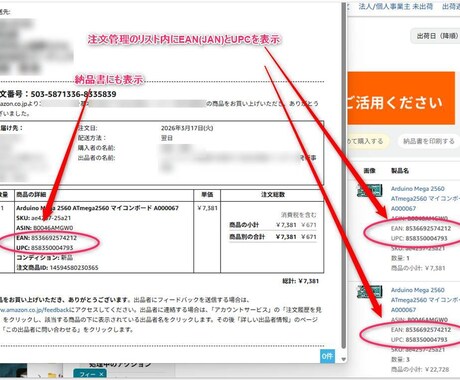 Amazon注文画面にJAN表示できるようにします Chrome拡張機能でセラセンの注文画面・納品書にJAN表示 イメージ1