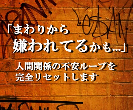 あなたの深刻な人間関係の悩み・不安を鑑定します 真の自分との出会いをそっと導いてくれる唯一無二の占術です イメージ1