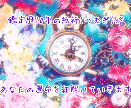 霊視とタロットであなたの運命を占います あなたの運命を紐解いてみませんか？恋愛・仕事なんでもOKです イメージ1