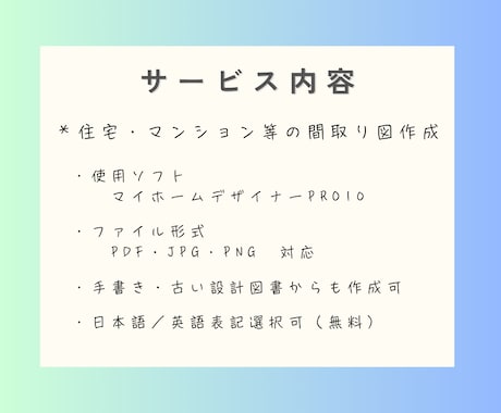 間取り図作成します 先着10名限定価格＊手書きの間取りスケッチを図面にします！ イメージ2