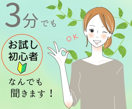 3分からでもOK！どんなお話でもお伺いします 愚痴、悲しみ、怒り、不安、世間話、なんでもOK！傾聴重視☆ イメージ1