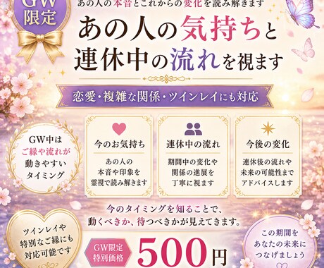 GW限定＊あの人の気持ちと流れ視ます 今の本音と連休中の変化を霊視で読み解きます イメージ1
