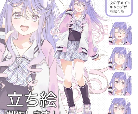 オリジナル立ち絵を制作します 配信やグッズやTRPGなどに使える立ち絵を作成します。 イメージ1