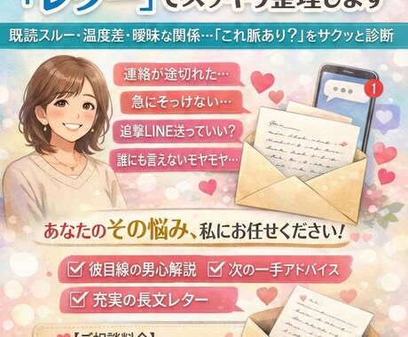 男心ゆる解説｜アプリ恋のモヤモヤをレターで返します 既読スルー・温度差・曖昧な関係…これ脈あり？をサクッと整理 イメージ1