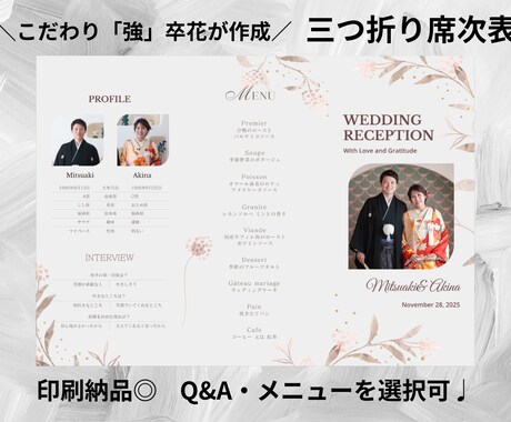 100部まで追加料金なし！三つ折り席次表作成します 印刷納品◎こだわり強花嫁が実際に使用°˖✧カスタマイズも可♩ イメージ2