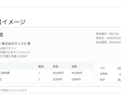Googleスプレッドシートで請求書を作成します 個人事業主向けの実用テンプレです イメージ2