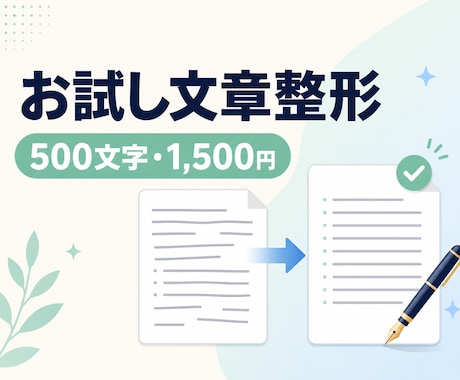 短い案内文・メッセージを自然な日本語に整えます SNS投稿・商品説明にも対応、24時間目安で納品 イメージ1