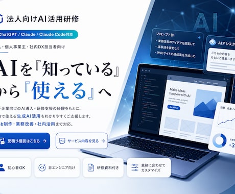 Claude Code活用研修を行います 業務ツール制作まで伴走するAI研修 イメージ1