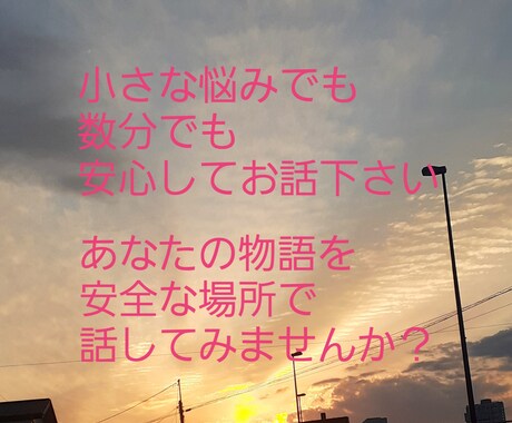 あなたのお悩みを丁寧に判断せずお聞きします 些細な悩みでも、数分のご利用でも！丁寧にお話を聞きます！ イメージ1