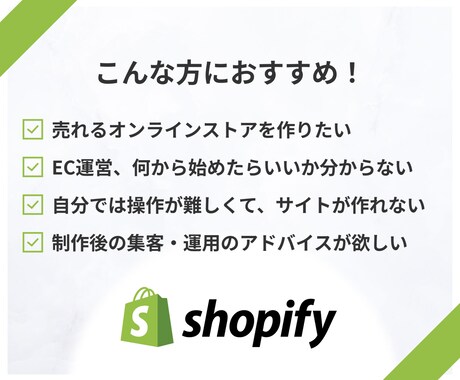 売れる！Shopifyネットショップを制作します 集客できるショッピングECサイトを設計から制作までご提供 イメージ2