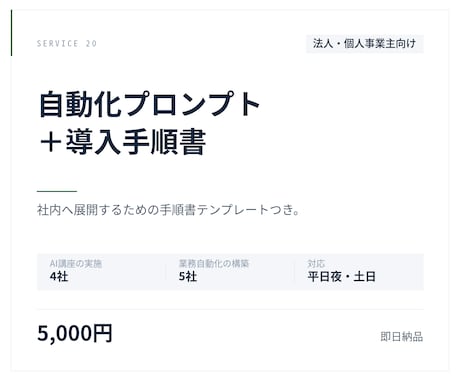自動化プロンプトと手順書を納品します 社内展開用の導入手順書テンプレつき イメージ1