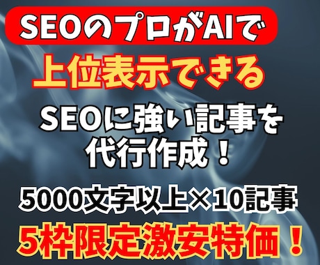 SEOに強いブログ記事を10記事格安で作成します 検索上位に表示可能なプロンプトを使用しAI+プロの手で作成！ イメージ1