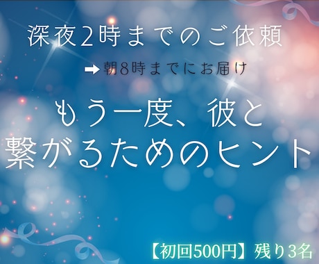 まだ待ってていい？画面の向こうの本当の心を覗きます ずっと待ってるその気持ち、彼に届いているか視てみます イメージ2