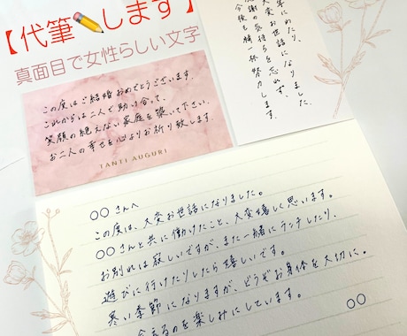 実物郵送｜真面目で優しい文字｜心を込めて代筆します 大切な気持ちを手書きで丁寧にお届けします。 イメージ1