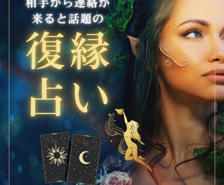 まだ終わっていません復縁特化の霊視鑑定ます “別れたけど諦められない。その想い、視させてください。” イメージ1