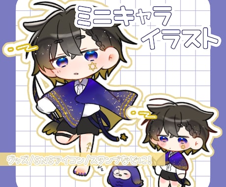 ミニキャライラストお描きします アイコン・グッズ制作など、様々な用途に！ イメージ1