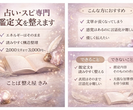 占い・スピ専門｜鑑定文を整えます 鑑定のエネルギーはそのままに、“伝わる文章”へ整えます。 イメージ1