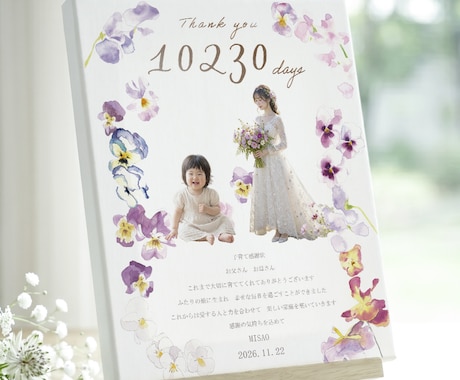 送料無料 ビオラの子育て感謝状・両親贈呈品作ります 選べるアクリルorキャンバス！特別な子育て感謝状を作れます イメージ1