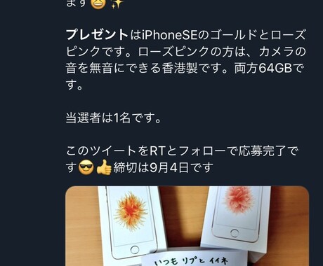 プレゼント企画でツイッターのフォロワー増やします リアルフォロワーを増やしたい方へ イメージ2