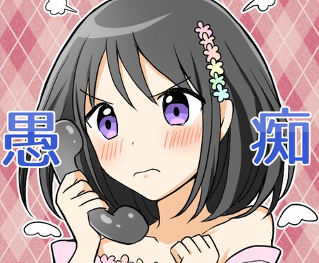 愚痴を聞きます どんな愚痴でも聞きます!お気軽に御問い合わせください! イメージ1