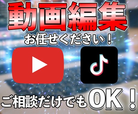 動画編集からサムネイル作成まで承ります ご依頼通りに仕上げます！長期のご依頼も大歓迎！ イメージ1